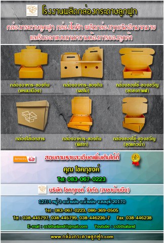 กล่องกระดาษลูกฟูก_005_324x480.jpg
