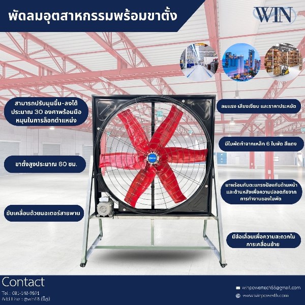 พัดลมใหญ่ตั้งพื้น_05.jpg