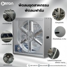 พัดลมฟาร์ม_02.jpg