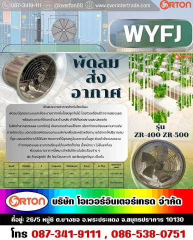 พัดลมฟาร์ม_005_386x480.jpg