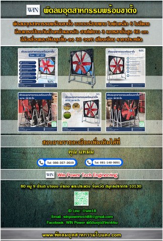 พัดลมอุตสาหกรรมใบแดง_001_324x480.jpg