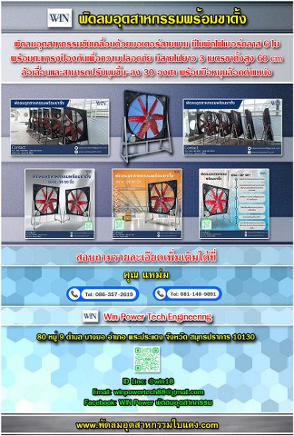 พัดลมอุตสาหกรรมใบแดง_002_324x480.jpg