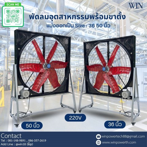 พัดลมอุตสาหกรรมใบแดง_004_480x480.jpg