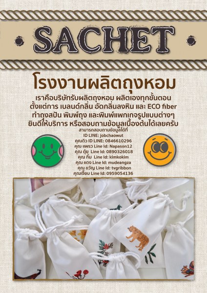 ถุงหอม_020.jpg